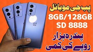 Oneplus 9 Snapdragon 888 | Pubg Graphics 90FPS | Best Gaming mobile in pakistan