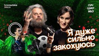 Катерина Павленко про Go_A, традиції, «Євробачення» і тіло | Альберт Цукренко | СучЦукрМуз