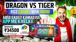 dragon vs tiger tricks | teen patti real cash game | new app | dragon vs tiger winning trick