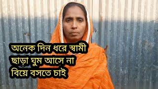 অনেক দিন ধরে স্বামী ছাড়া বিয়ে বসতে চাই//মোবাইল//01984-444112