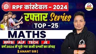 RPF CONSTABLE 2024 | रफ़्तार SERIES | Maths | Top 25 Questions | By Anant Sir