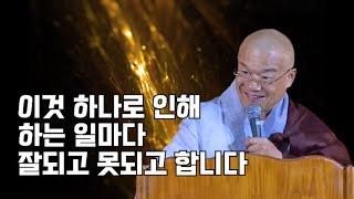 이것 하나로 인해 하는 일마다 잘되고 못되고 합니다.