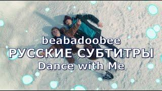 beabadoobee - Dance with Me | русский перевод | песня из сериала Heartstopper (Трепет Сердца)