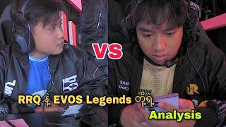 RRQ ဘာကြောင့် Evos Legends ကို အနိုင်ရခဲ့ဝာာလည်း