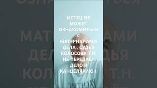 ЗАМ.ПРЕДСЕДАТЕЛЯ СУДА КАВЛЕВА М.А. вы НЕ СВОЁМ МЕСТЕ !