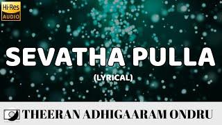 Sevatha Pulla  - Theeran Adhigaaram Ondru Tamil (Lyrical Video) |  Ghibran [ #64T Release]