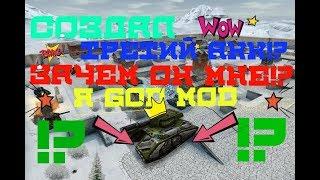 Создал 3 аккаунт!?Зачем он мне!?Я GodMode ON!?