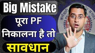  PF Withdrawal New Process 2024 | Online PF ka Pura Paisa Kaise Nikale | PF Withdrawal Process 2024