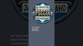 Волонтеры испортили старинную страховую табличку?