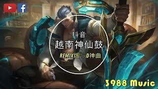 蹦迪神曲 2022 - 019 越南鼓 REMIX 炸街 抖音 Tiktok 3988 MUSIC