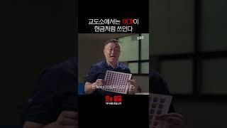 교도소에서 현금 대신 사용되는 것의 정체 #돈의얼굴 #다큐프라임