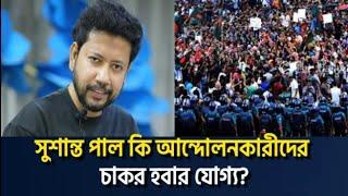 পুলিশের মামলার পর কোটা আন্দোলনের গতিপথ কী? Saqeeb's Opinion ।