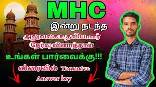 Madras high court exam question paper 2024 | MHC question paper | #government #madrashighcourt