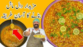 Perfect Daal Mash Recipe | فرائی دال ماش | White Daal | Special Fry Daal Mash Recipe | BaBa Food RRC