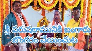 శ్రీ రేణుక ఎల్లమ్మ || పురుషరామునికి బంగారు ||బొంగరం చేయించుట || 9705927163 | Ramesh Chowdarpally