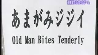 old man bites tenderly