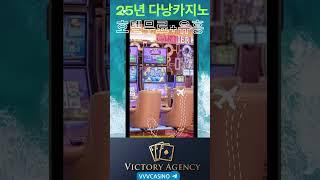 다낭카지노크라운카지노+호이아나카지노 이벤트혜택25년최신 #다낭카지노 #shorts