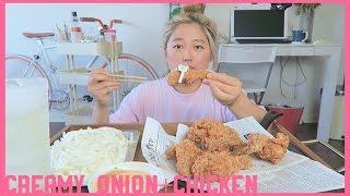 'CREAMY ONION'  FRIED CHICKEN [크리미양파닭] Mukbang | KEEMI