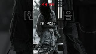 Ai에 [한국 귀신] 을 입력해보았다.