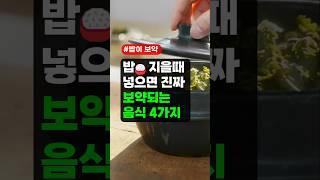 밥 지을때 넣으면 진짜 보약되는 음식 4가지 [5편]