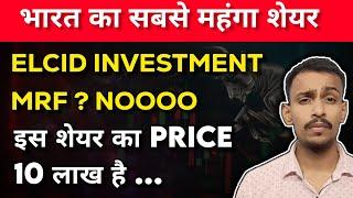 The most expensive share in India | High Priced stocks | MRF stock? | Elcid Investment Stock