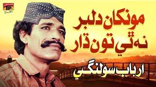 Monkhan Dilber Na Thi Tun Dhar | Arbab Solangi | Vol 1 | @tpsindhi