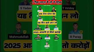 IND VS BAN 3rdT20 Dream11 me rank 1 par aane ka tarika | Dream11 Winning Trick | dream11 kaise khele