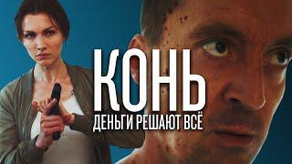 Короткометражный фильм "Конь", Режиссёр Алексей Небоженко (2021) (Eng sub)