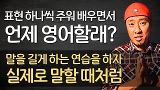 영어 연습가이드 / "예전에는 달랐지만 어떤 계기로 지금은 이렇다."