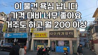 매력적인 가격에 이만한 상가 주택이 어디 있나요?가격 대비 최고의 상가 주택이 여기 있습니다!