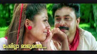 Perilla rajyathe | HD Full video song | Bodyguard | malayalam movie | Dileep | Nayanthara | 720p |