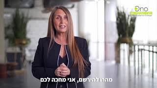 ללמוד תואר ראשון במשפטים לשוהים בארה"ב בקריה האקדמית אונו