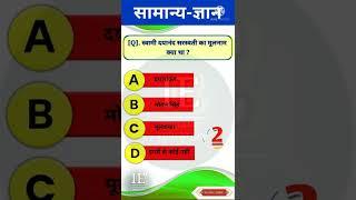 #short #ytshort gk in hindi Question and answers#@Instant Education GK &Gs #ytshortvideo #Shortvideo