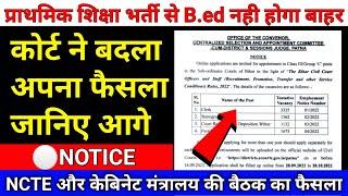 bed vs btc supreme court update |खुशखबरी| bed btc latest news | bed btc court update |bed vs deled