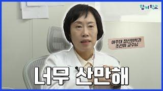 아침부터 저녁까지 혼만 나는 ADHD 초등학생 아이를 위한 조선미 교수님의 솔루션 [걔터뷰 ep.1]