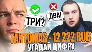 ДОНАЧУ 1000 РУБЛЕЙ КАЖДОМУ САМП ЮТУБЕРУ УГАДАВШЕМУ ЦИФРУ ОТ 1 ДО 3! GTA SAMP