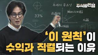 머니게임 원칙을 알면 수익 낼 수 있습니다 [찐쌤의 주식 교과서]