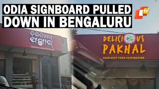 Row Over Language In Bengaluru: Restaurateur Forced To Remove Odia Signboard 'Delicious Pakhala'