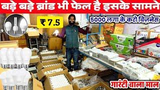 सबसे सस्ता LED बल्ब, Cheapest LED Bulb & Raw Material from Factory, LED Light Wholesale Market Delhi