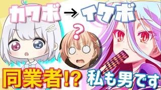 【神回】大混乱!?まさかの同業者登場ダブルイケカワボ！！！