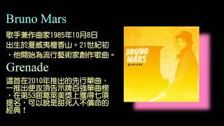 KTV版▴火星人布魯諾 Bruno Mars - Grenade 手榴彈 中文英文字幕 lyrics