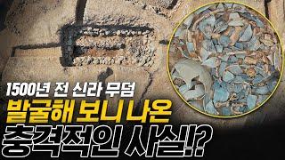 [세계 최초] 경주시에서 발굴된 충격적인 무덤의 정체는?!