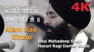 4K | Day 3 | Mo Kau Taar le | Bhai Mahadeep Singh  Hazuri Ragi | Pehla Parkash | Mahaan Barsi Smagam