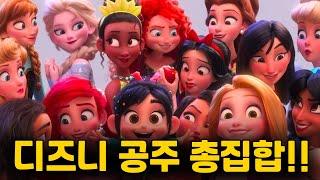 디즈니 공주 총집합 시킨 전설의 《주먹왕 랄프》 한번에 몰아보기! (애니리뷰)(결말포함)