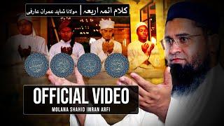 Kalame Aimma Araba - Molana Shahid Imran Arfi | کلام ائمہ اربعہ