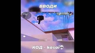 КОД АВТОРА - KASAI