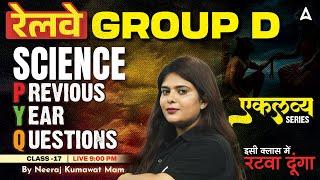 RRB Group D Classes 2025 | RRB Group D Science Previous Year Question | Science By Neeraj Mam #17