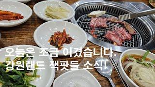 강원랜드에서 3일차  카지노 게임, 2패 후 1승. 오늘은 조금 이겼습니다.