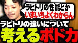 ラピトリキーボードの違いについて考えるボドカ【飲酒雑談】