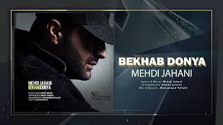 Mehdi Jahani - Bekhab Donya | OFFICIAL TRACK مهدی جهانی - بخواب دنیا